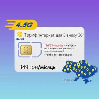 Стартовый пакет Lifecell "Интернет для бизнеса 60Гб" пакет для интернета Лайфсел. Ивано-Франковск. фото 1 Стартовый пакет Lifecell "Интернет для бизнеса 60Гб" пакет для интернета Лайфсел. Ивано-Франковск. фото 1