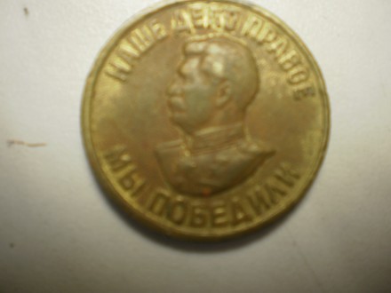 Продам медаль За Победу на Германией.. . фото 2