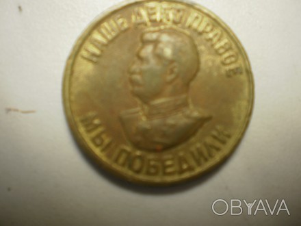 Продам медаль За Победу на Германией.. . фото 1