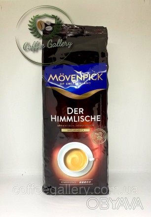 Der Himmlische в перекладі з німецької означає "небесний". Кава Movenpick Der Hi. . фото 1