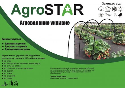 Агроволокно AgroStar буває як в рулонах по 50 і 100м, так і в пакетах по 5 і 10м. . фото 2