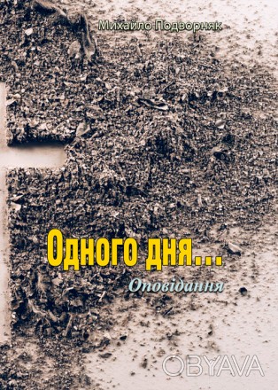 Збірка оповідань про життя простих християн, які знаходили
можливості служити Бо. . фото 1