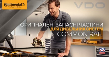 Официальный представитель, диллер Continental (VDO). Дніпро. фото 1 Официальный представитель, диллер Continental (VDO). Дніпро. фото 1