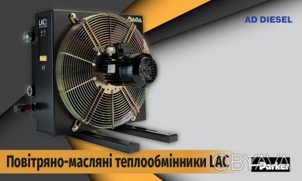 Воздушно-масляные теплообменники LAC с однофазным и трехфазным двигателем переме. . фото 1