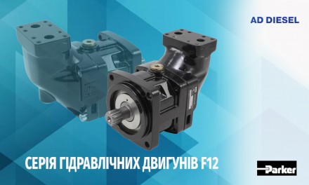 Серия гидравлических двигателей Parker F12. Дніпро. фото 1 Серия гидравлических двигателей Parker F12. Дніпро. фото 1