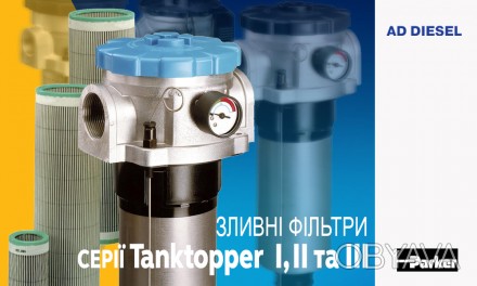 Сливные фильтры подразделения Parker Filtration, монтируемые на гидробаках, сери. . фото 1
