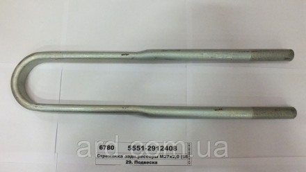 Стремянка задней рессоры М27х2,0 (580мм). Киев. фото 1 Стремянка задней рессоры М27х2,0 (580мм). Киев. фото 1