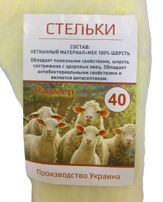 Зимние стельки для обуви 100% шерсть + фетр. Київ. фото 1 Зимние стельки для обуви 100% шерсть + фетр. Київ. фото 1