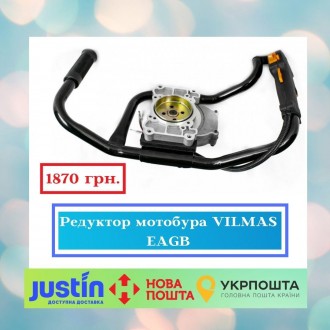 Редуктор мотобура VILMAS EAGB. Київ. фото 1 Редуктор мотобура VILMAS EAGB. Київ. фото 1