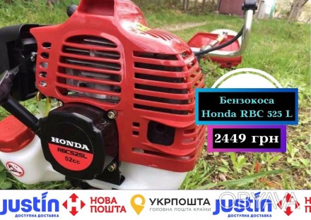 Бензокоса Honda RBC 525 L profi є садовим агрегатом, і застосовується для видале. . фото 1