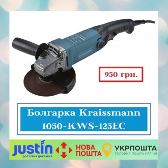 Кутова шліфувальна машина KRAISSMANN 1050 KWS 125EC. Київ. фото 1