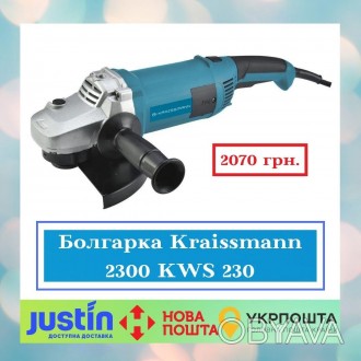 Болгарка Kraissmann 2300 KWS 230 вирізняється високою якістю збирання. Використо. . фото 1