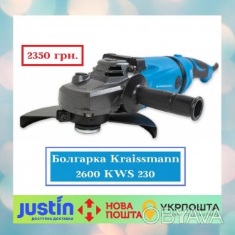 Болгарка Kraissmann 2600 KWS 230 — універсальний високопродуктивний інструмент п. . фото 1