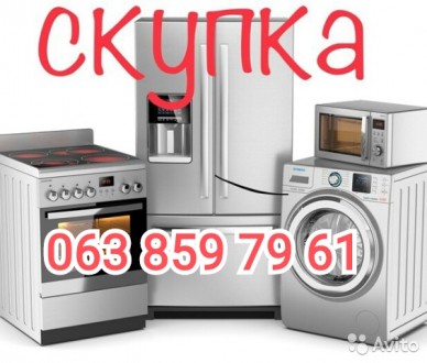 Скупка стиральных машин до 15 лет в Днепре.. Дніпро. фото 1 Скупка стиральных машин до 15 лет в Днепре.. Дніпро. фото 1