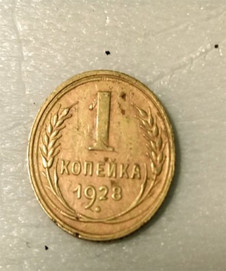 Продам монету - 1 копейку СССР выпуска 1928г. Харьков. фото 1 Продам монету - 1 копейку СССР выпуска 1928г. Харьков. фото 1