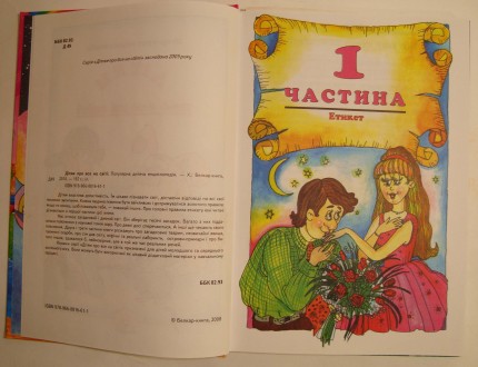 Дітям про все на світі - Популярна дитяча енциклопедія (книга 5)
Характеристики. . фото 4