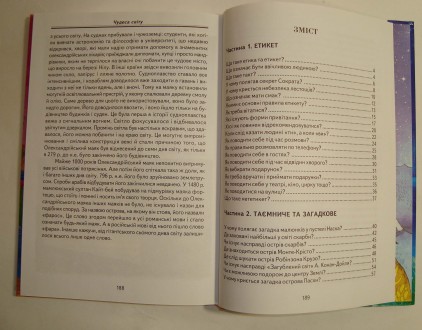 Дітям про все на світі - Популярна дитяча енциклопедія (книга 5)
Характеристики. . фото 6