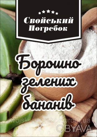 Низький глікемічний індекс. Завдяки низькому ГІ бананове борошно також можна вик. . фото 1