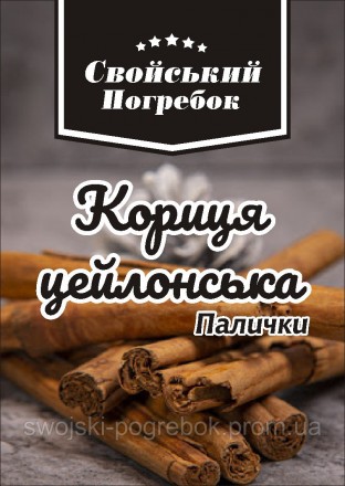 Кориця Цейлонська палочка 25g. Мадагаскар.. Киев. фото 1 Кориця Цейлонська палочка 25g. Мадагаскар.. Киев. фото 1