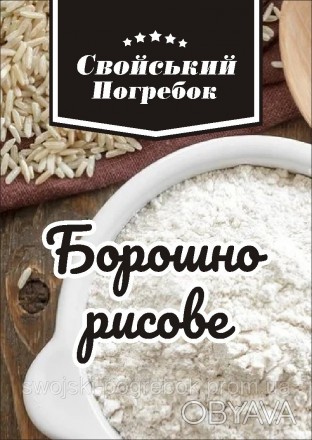 Рисова мyĸa знaĸoмa прихильникам здорового способу життя. Традиційні страви c ĸл. . фото 1