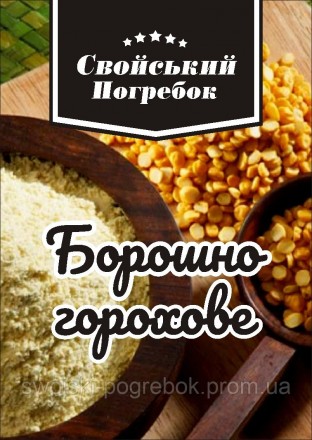 Гороховая мука 250 гр. Киев. фото 1 Гороховая мука 250 гр. Киев. фото 1