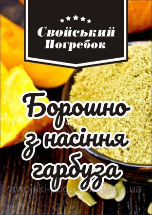 Мука тыквенная 500 гр. Киев. фото 1 Мука тыквенная 500 гр. Киев. фото 1