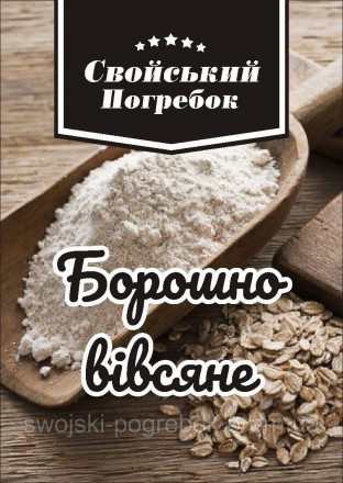 Овсяная мука, 1кг. Киев. фото 1 Овсяная мука, 1кг. Киев. фото 1