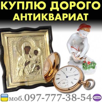 Куплю Антиквариат и предметы старины ! Куплю вещи СССР. Вінниця. фото 1 Куплю Антиквариат и предметы старины ! Куплю вещи СССР. Вінниця. фото 1