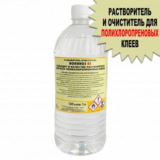 Растворитель и очиститель BONAROS AS для разбавления полихлоропреновыхклеев, 1 л. . фото 3