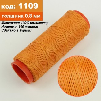 Нить для перетяжки руля вощеная (цвет оранжевый 1109), толщина 0.8 мм, длина 100. . фото 2