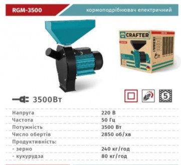 Кормоизмельчители Crafter RGM 3500 предназначены для измельчения зерна при приго. . фото 2