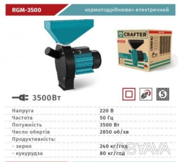 Кормоизмельчители Crafter RGM 3500 предназначены для измельчения зерна при приго. . фото 1