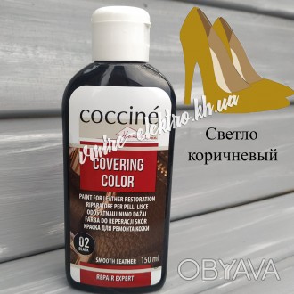 Краска для ремонта и реставрации кожи Светло коричневый Coccine Covering Color 1. . фото 1