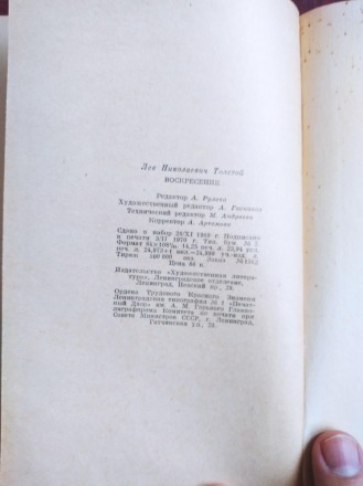 Продам книгу Лев Толстой – Воскресение. Издательство Художественная литера. . фото 5