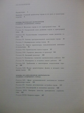 Продам книгу "Главный Архитектор Города" (Н. В. Баранов). Издание 1979. . фото 10