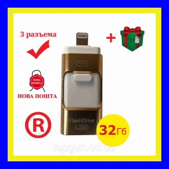 Флешка для iPhone / iPad 32Гб, otg флешка для айфона
? Флешка сэкономит вам врем. . фото 2