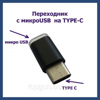 Переходник на Type C, с микро USB на ТИП С, USB 3.0
В основном используется для . . фото 2
