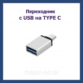Переходник на Type C, с USB на ТИП С, USB 3.1
В основном используется для флешек. . фото 2