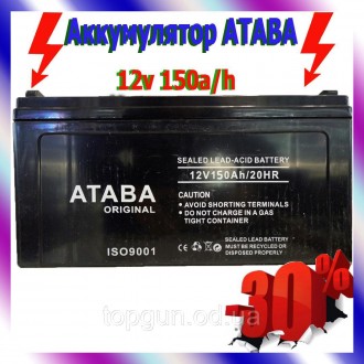 Аккумулятор ATABA 12V 150A/h Аккумуляторная батарея для ИБП Аккумулятор Атаба дл. Киев. фото 1 Аккумулятор ATABA 12V 150A/h Аккумуляторная батарея для ИБП Аккумулятор Атаба дл. Киев. фото 1
