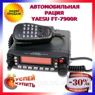 Автомобильная рация Yaesu FT-7900R Радиостанции для такси Рации для водителей
Ya. . фото 2