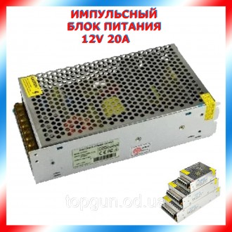 Блок питания Адаптер 12V 20A Металл Импульсный адаптер Адаптер питания 12 вольт. Киев. фото 1 Блок питания Адаптер 12V 20A Металл Импульсный адаптер Адаптер питания 12 вольт. Киев. фото 1
