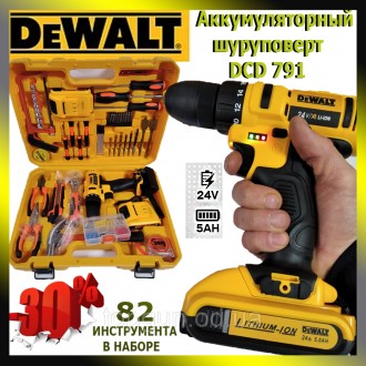 
Аккумуляторный шуруповерт DeWALT DCD791 (24V, 5AH) с большим набором инструмент. . фото 2