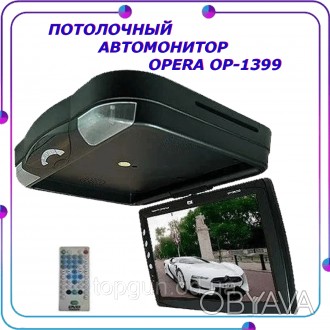 Потолочный монитор Opera OP-1398 Автомобильный телевизор Автотелевизор потолочны. . фото 1