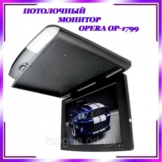 Автомобильный потолочный монитор Opera 17" OP-1799 Потолочный телевизор в авто А. . фото 2