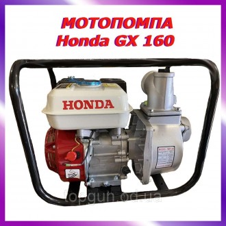 Мотопомпа Honda GX 160 для чистой воды Помпа Для Воды Бензиновая Хонда Бензиновы. Київ. фото 1 Мотопомпа Honda GX 160 для чистой воды Помпа Для Воды Бензиновая Хонда Бензиновы. Київ. фото 1