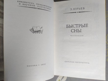 Состояние отличное не читалась
М.: Детская литература (Москва), 1977 г.

Сери. . фото 4