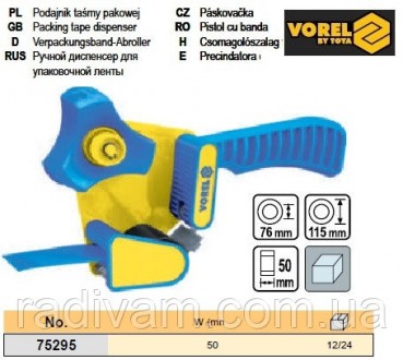 Диспенсер ручний для скотчу b=50 мм VOREL-75295. Тернополь. фото 1 Диспенсер ручний для скотчу b=50 мм VOREL-75295. Тернополь. фото 1