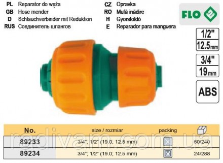 Перехідник для шлангу 1/2"-3/4" FLO-89233. Тернополь. фото 1 Перехідник для шлангу 1/2"-3/4" FLO-89233. Тернополь. фото 1