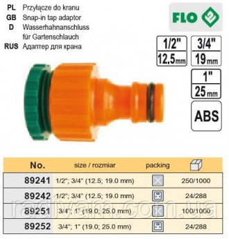 Адаптер внешний крана 1"-3/4" FLO-89251. Тернополь. фото 1 Адаптер внешний крана 1"-3/4" FLO-89251. Тернополь. фото 1