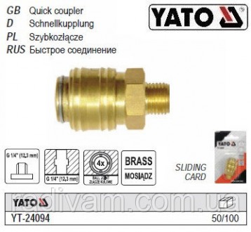 Швидкознімне з'єднання YATO Польща пневмо латунь Ø=1/4"-1/4" YT-24094. Тернопіль. фото 1 Швидкознімне з'єднання YATO Польща пневмо латунь Ø=1/4"-1/4" YT-24094. Тернопіль. фото 1